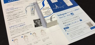 アンブリオス「モイスチャーミルク」の無料サンプルが当選