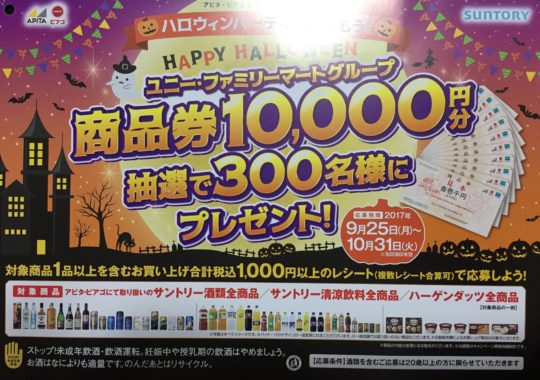 【ハガキ懸賞の旅】～アピタ・ピアゴ中部編～ 2017年10月分