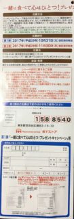 ニッポンハムグループ「一緒に食べて心はひとつ！プレゼントキャンペーン