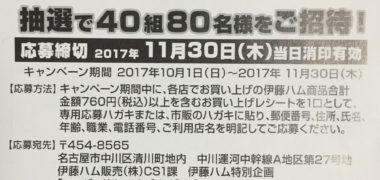 マックスバリュ中部・伊藤ハム「ユニバーサル・スタジオ・ジャパン スタジオ・パス プレゼン