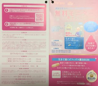 スギ薬局×森永乳業 共同企画「無料モニターキャンペーン