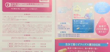 スギ薬局×森永乳業 共同企画「無料モニターキャンペーン