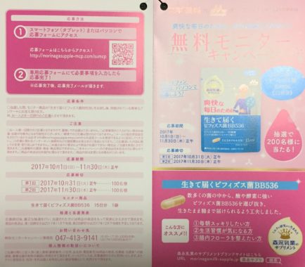 【ハガキ懸賞の旅】～スギ薬局編～ 2017年10月分