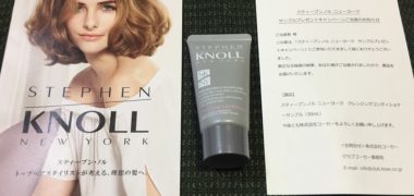 スティーブンノル ニューヨーク「クレンジングコンディショナー」の無料サンプルが当選