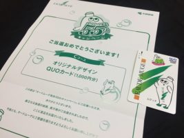 小林製薬のハガキ懸賞で「QUOカード 1,000円分」が当選