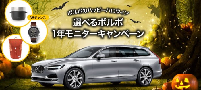 ボルボ車 1年間のオーナー体験 ほか