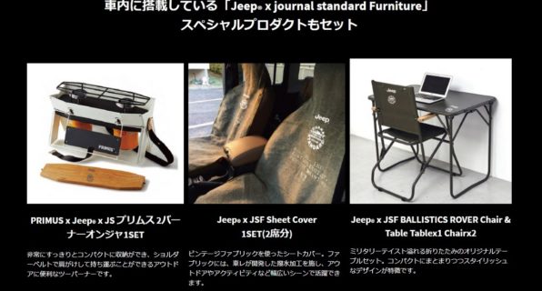 Jeepの「Wrangler Unlimited "TOKYO RATED"プレゼントキャンペーン