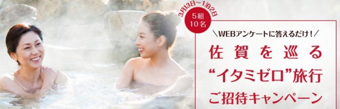 佐賀旅行 1泊2日