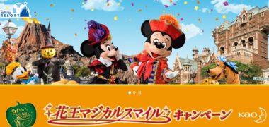 花王のハガキ懸賞「花王マジカルスマイルキャンペーン