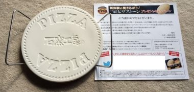 Nipponhamのハガキ懸賞で「石窯工房専用ピザストーン」が当選