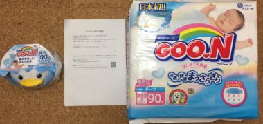 GOO.N MOM コミュニティで「おむつ&おしりふきのセット」が当選