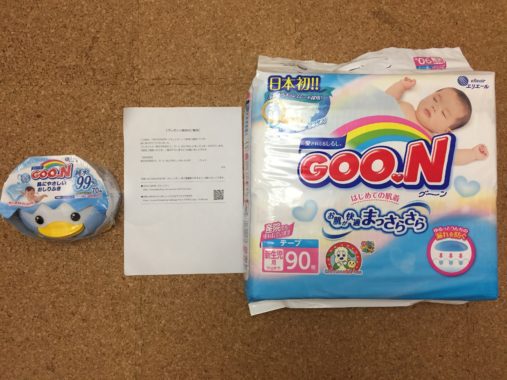 GOO.N MOM コミュニティで「おむつ＆おしりふきのセット」が当選