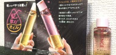 花王「アジエンス うる艶浸透ケアオイル」の商品サンプルが当選