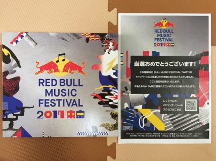 Red Bull JapanのTwitter懸賞で「VR Card Board」が当選