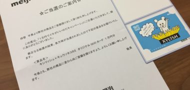 明治のハガキ懸賞で「QUOカード 1万円分」が当選