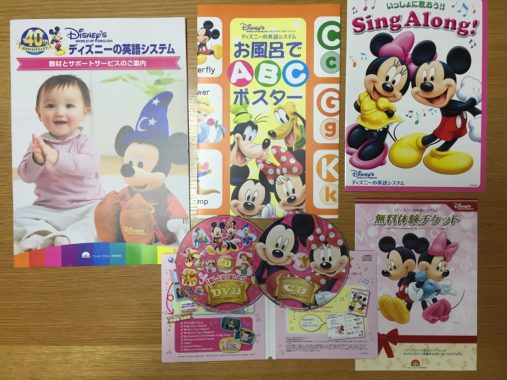 ワールド・ファミリー「ディズニーの英語システム」無料サンプルが届きました！