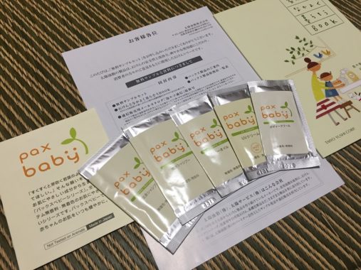 パックスベビーの「無料サンプルセット」が届きました！