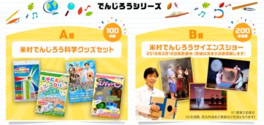 エーザイのイータック抗菌化スプレーα発売記念「ウイルス・菌から守ろう!キャンペーン