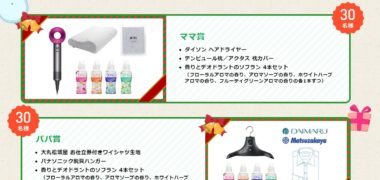 ライオンの「ソフランでとことん 家族にありがとうキャンペーン