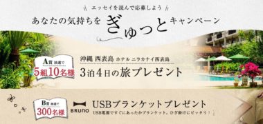 又吉直樹さん と Blendyのコラボ企画「あなたの気持ちをぎゅっとキャンペーン