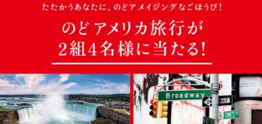 カンロの「たたかうのど飴キャンペーン