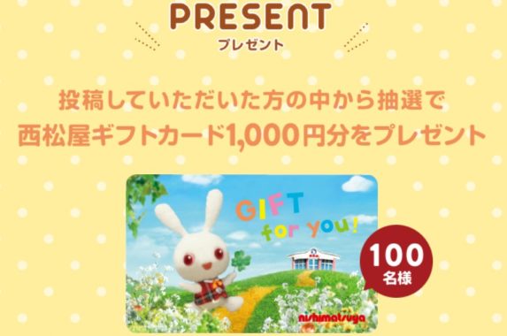 西松屋全店で使えるギフトカード1,000円分
