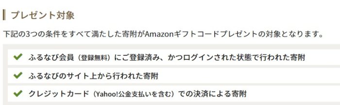 ふるさと納税専門サイト『ふるなび』の「Amazonギフトコードプレゼント」キャンペーン