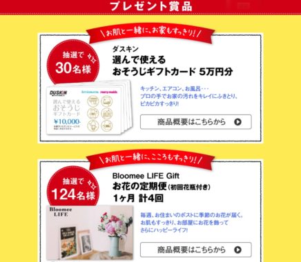 ダスキン おそうじギフトカード 5万円分 / Bloomee LIFE Gift お花の定期便