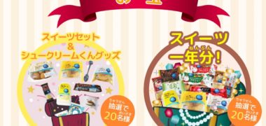 モンテールの「謎解きキャンペーン