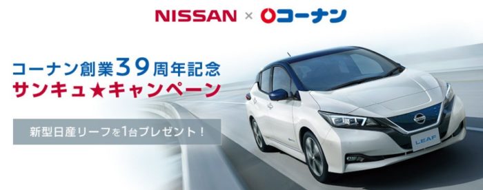 新型日産リーフ