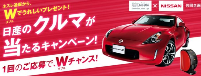 日産 フェアレディZ・ノート・セレナ / ネスレ バリスタ
