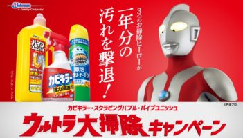 ウルトラヒーローが自宅にやって来るかもしれない キャンペーン 懸賞で生活する懸賞主婦