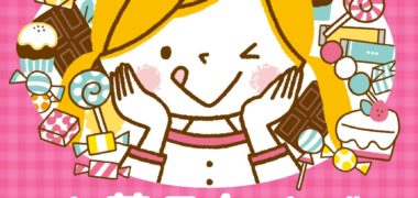 全日本菓子協会の「お菓子クイズキャンペーン