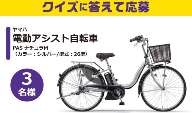 ヤマハ 電動アシスト自転車PASナチュラM / ヘルシオ ホットクック KN-HT99A-R