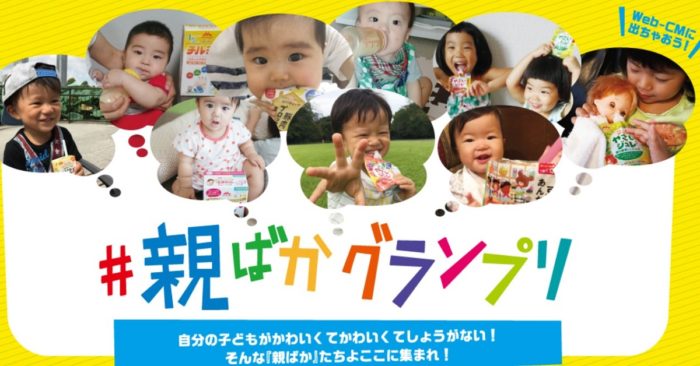 Web-CMデビュー＋森永乳業 商品詰め合わせプレゼント / 森永乳業商品詰め合わせプレゼント