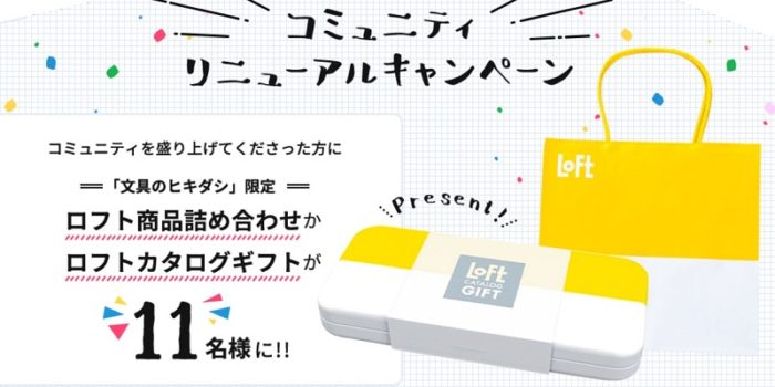 ロフトカタログギフト or ロフト商品詰め合わせ