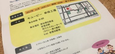 フィール×キューピー×オタフク×キリンの懸賞で「キューピー工場見学&お好み焼き教室」が当選