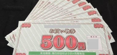 アピタのハガキ懸賞で「商品券 5,000円分」が当選