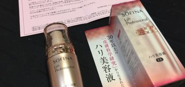花王「ソフィーナ リフトプロフェッショナル ハリ美容液EX」が当選