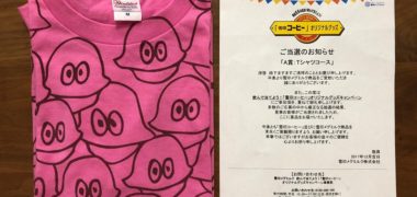 雪印メグミルクの懸賞で「雪印コーヒーオリジナルTシャツ」が当選