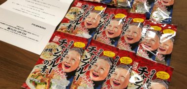 アサヒの懸賞で「チャンプルーの素」が当選