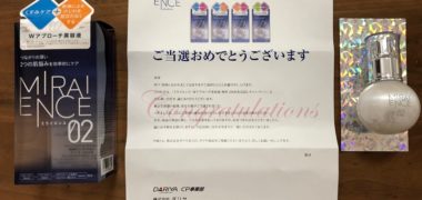 ダリヤ「ミライエンス Wアプローチ美容液」が当選
