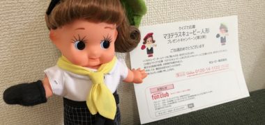 キユーピー「マヨテラスキユーピー人形」が当選