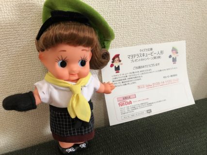 キユーピー「マヨテラスキユーピー人形」が当選