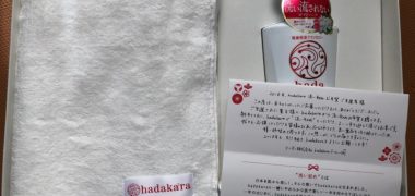 LION「hadakaraオリジナル今治タオル&hadakaraボディーソープ」が当選