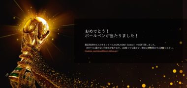 HisenseのTwitter懸賞で「オリジナルボールペン」が当選