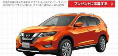 ザテレビジョンの「初夢プレゼント クイズに答えて新型 日産エクストレイルを当てよう!」キャンペーン