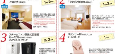 ハッピー・ノートの「2017 Winter 冬号 プレゼント」キャンペーン