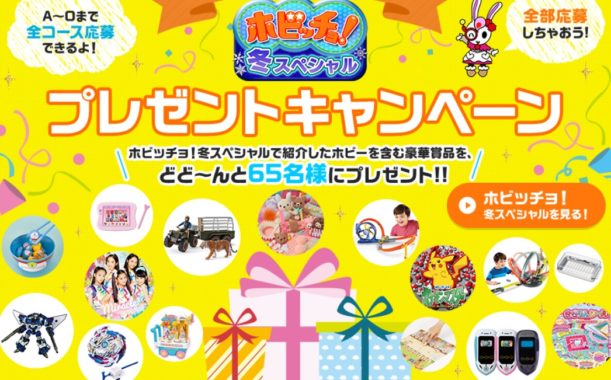 できた！がいっぱいドリームトイパッド / HWツイストクラッシュトラックセット / フェアリポン