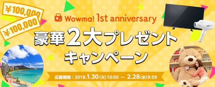 特賞「JTB旅行券 20万円」 / A賞「4K液晶テレビ」 / B賞「美容家電セット」 / Wowma！賞「特大テディベア」